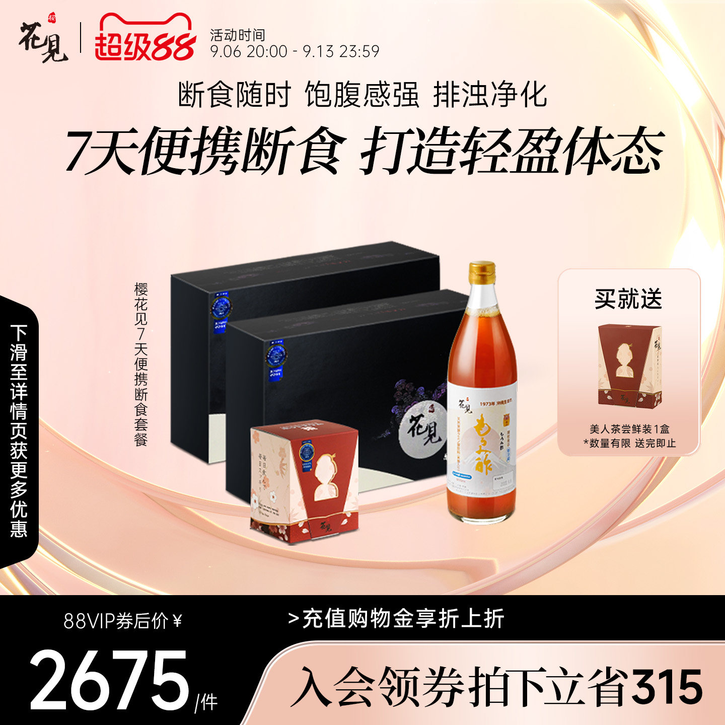 日本进口樱花见7日断食辟谷套餐便携植物果蔬酵素原液孝素代餐