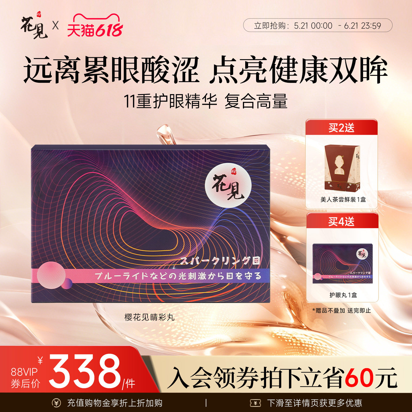 【新品】樱花见睛彩丸6合1护眼丸越橘叶黄素胶囊儿童成人护眼30粒