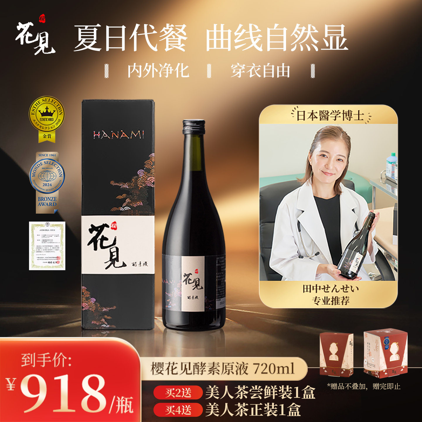 樱花见日本进口花见酵素原液辟谷植物果蔬酵素断食孝素代餐益生菌
