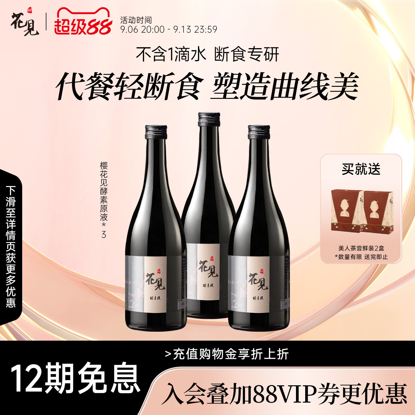 日本进口樱花见排宿花见酵素原液植物果蔬营养代餐3瓶