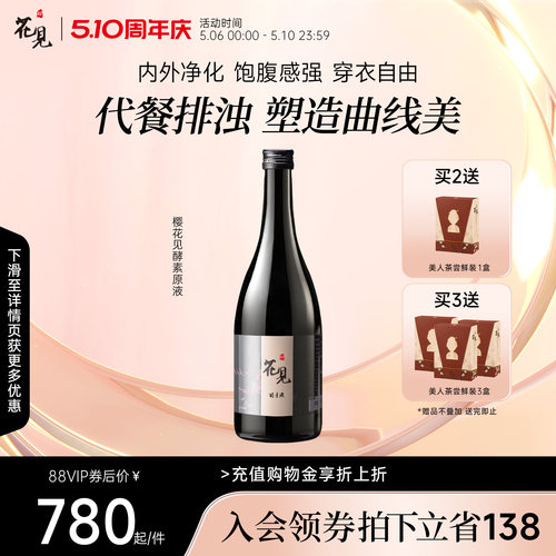 樱花见酵素107种果蔬减脂代餐