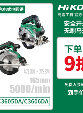 原日立36V充电式电圆锯C3605DA无刷7寸C3607DA无线圆盘木材切割机