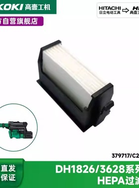 HiKOKI高壹工机无刷充电式电动锤钻集尘电锤DH1826电锤集尘配件