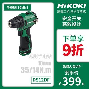 手电钻起子机12v锂电池家用装 高壹工机DS12DF充电式 修打孔拧螺丝