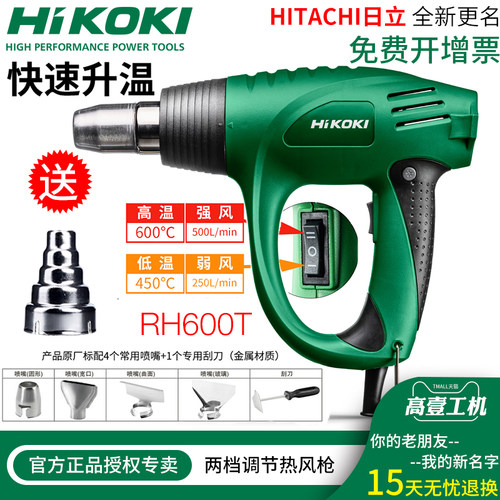 日立rh600t热风枪高壹工机