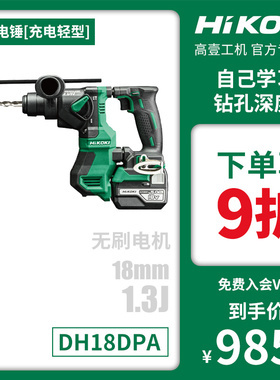 高壹18V充电式无刷DH18DPA轻型电锤大功率混凝土打孔家用DH18DPB