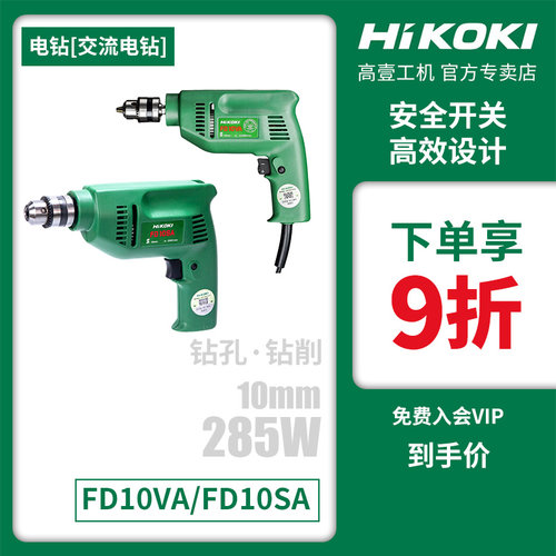 FD10VA电钻高壹工机手电钻220V