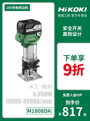 高益工业机械18V锂电池切边机M1808Da可充电多功能木工塑板开槽刀