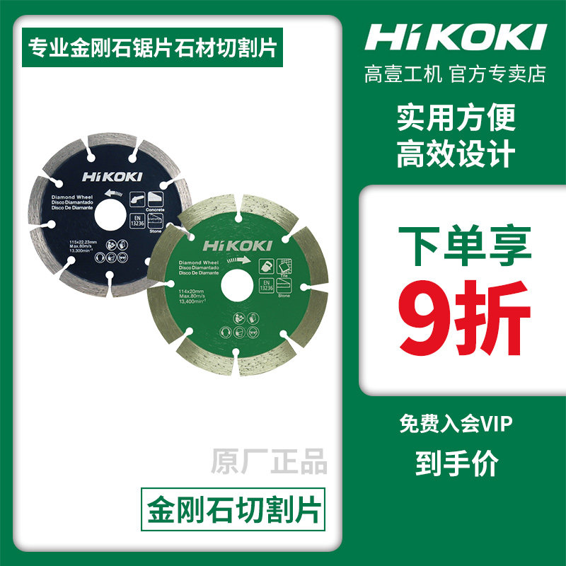 日立工机干湿两用专业金刚石锯片