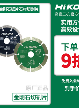 原日立高壹工机干湿两用专业金刚石锯片石材切割片CM4SB2云石片
