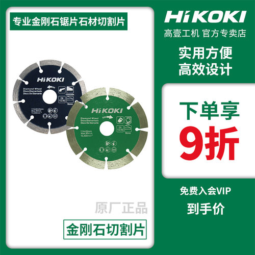 日立工机干湿两用专业金刚石锯片