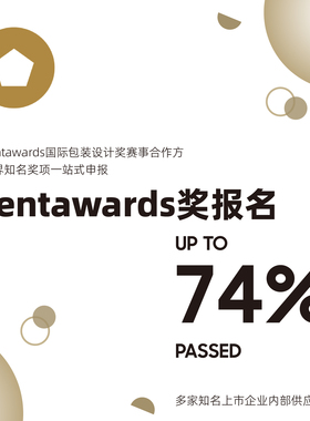 pentawards一站式设计奖项申报代理服务专业策划文案翻译咨询申报