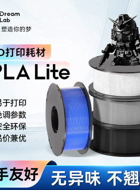 塑梦3D打印耗材PLA Lite入门版 适用拓竹A1 P2S H2S 透明材料哑光