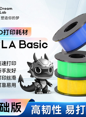 塑梦3D打印机耗材PLA Basic基础版FDM材料适用原装拓竹A1 P2S H2S