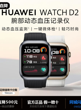 新品上市直降华为手表WatchD2腕部心电血压手表记录仪ECG心率睡眠