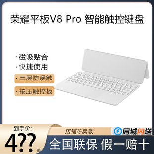 荣耀平板V8Pro智能触控键盘原装 原厂保护套无线 磁吸贴合官方正品