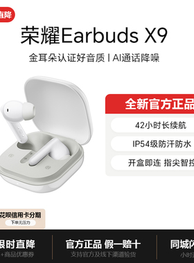新款荣耀EarbudsX9X8无线蓝牙耳机通话降噪佩戴入耳式运动游戏
