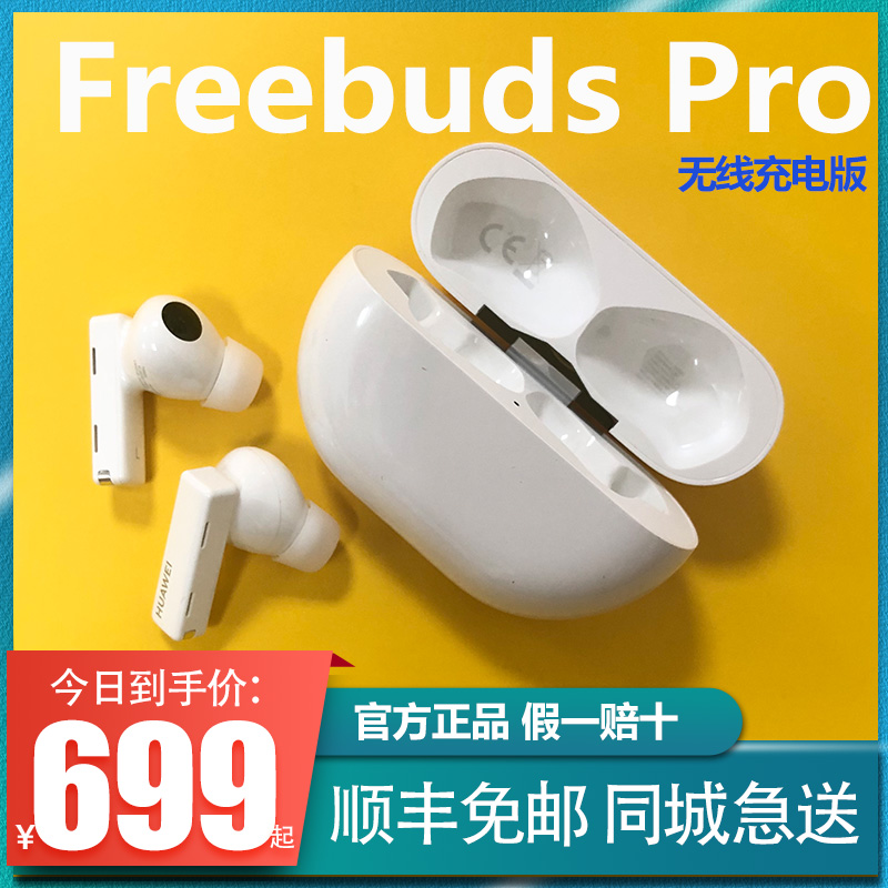 3【正品】Huawei/华为FreeBuds Pro无线耳机有线充降噪freebudspro