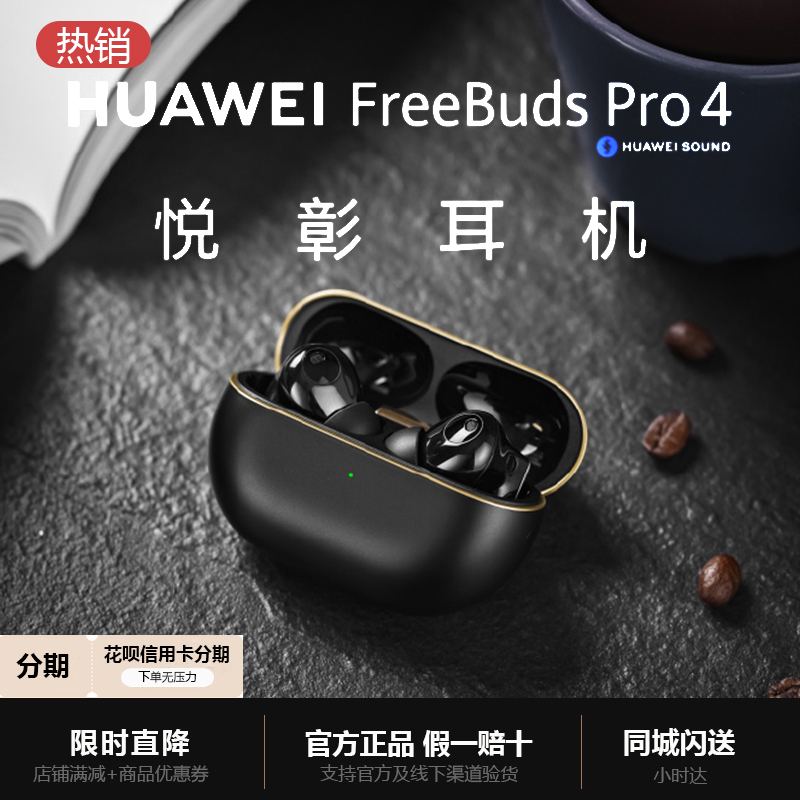 FreeBudsPro4降噪耳机华为入耳