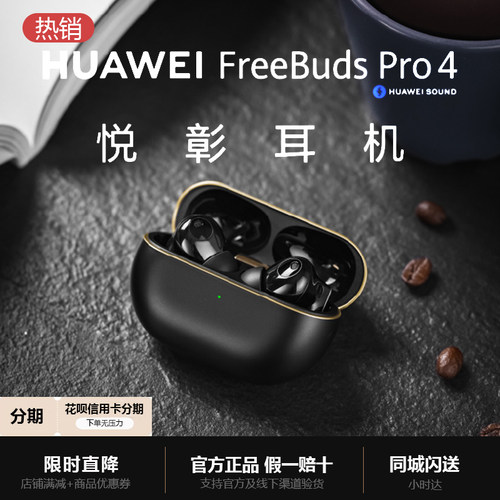 FreeBudsPro4降噪耳机华为入耳