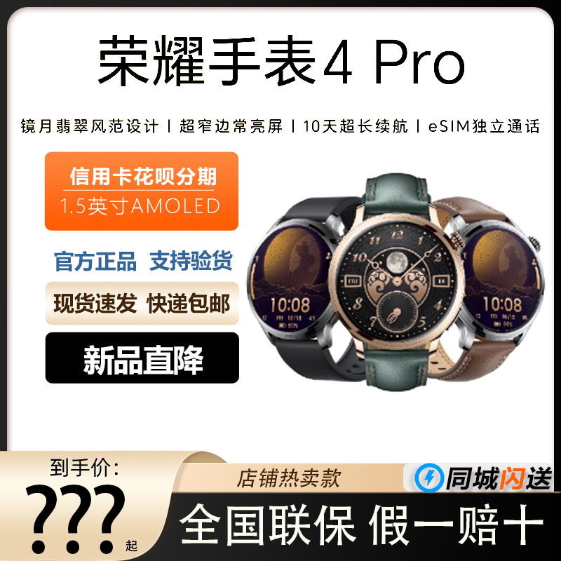 荣耀独立通话手表4pro监测心率