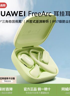 Huawei/华为 FreeArc新款运动蓝牙耳机耳挂式耳机稳固佩戴