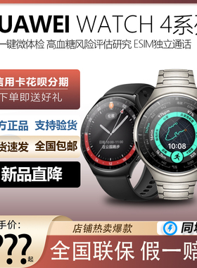 华为WATCH4Pro手表电话智能高血糖风险评估长续航独立通话esim