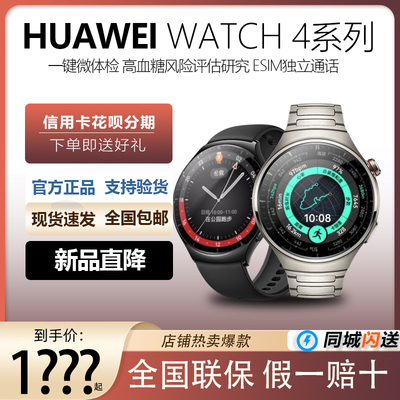 华为蓝牙通话watch4watch4pro