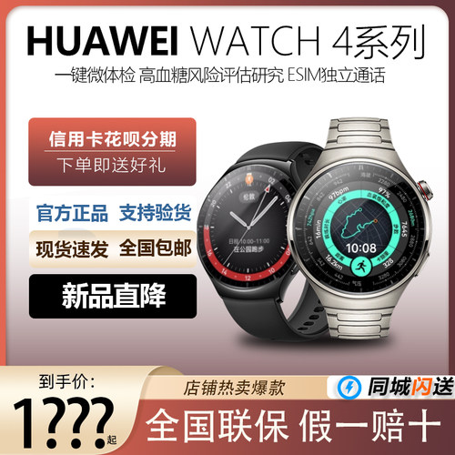 华为WATCH4Pro智能手表