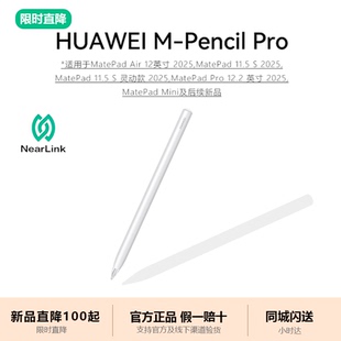 2025新款 华为M 星闪mini Air Pencil Pro手写笔MatePad