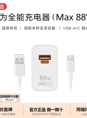华为原装88w全能充电器mate70pro+非凡大师手机充电器matepadpro原装充电器超级快充P70MATE50NOVA13充电器