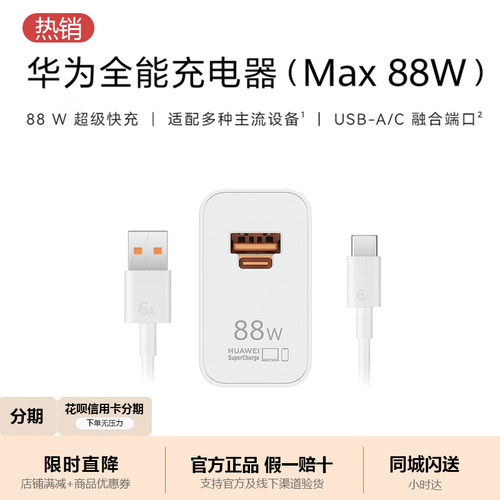 华为原装充电器88wmate60pro快充
