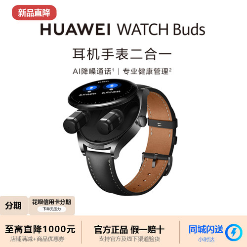 华为蓝牙二合一watchbuds