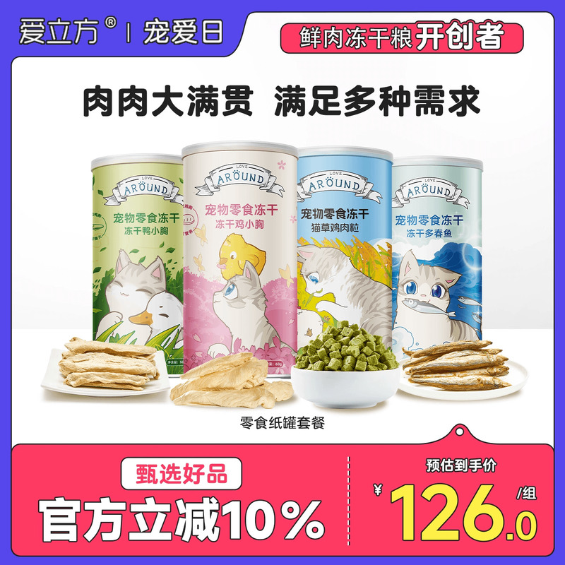 爱立方冻干猫零食肉肉大满贯鸡肉
