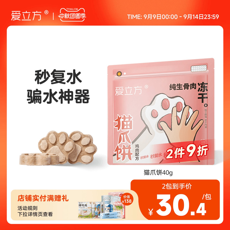爱立方冻干猫零食新品