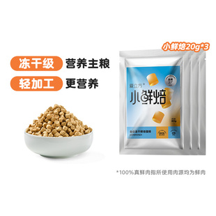 爱立方小鲜焙烘焙猫粮低温无谷成幼猫主粮猫粮旗舰店 MINI冻干