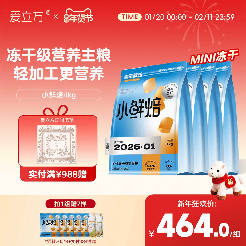 【MINI冻干】爱立方小鲜焙冻干鲜粮烘焙低温无谷粮成幼猫主粮4kg,宠物/宠物食品及用品,猫全价风干/烘焙粮,淘宝优惠券,粉丝福利购,淘宝优惠卷