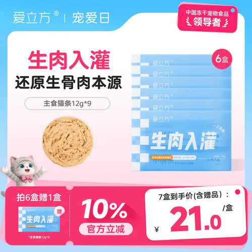 爱立方小鲜条生肉入灌12g*9条