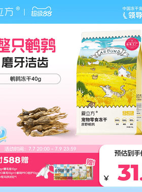 爱立方原野鹌鹑冻干整只鹌鹑