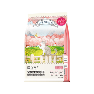 【囤货加赠】爱立方鸡肉冻干猫零食冻干肉鸭肉牛主食猫粮成猫3包