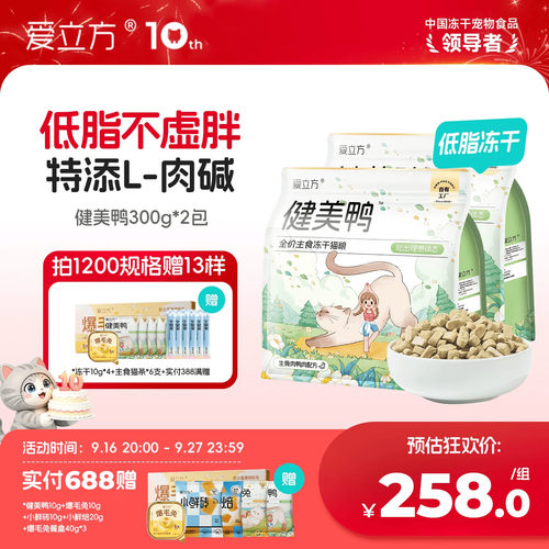 爱立方低脂主食冻干小包装