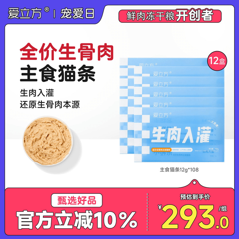 爱立方主食猫条生肉入灌
