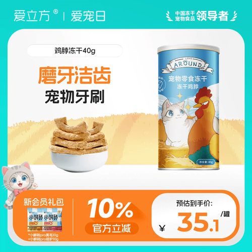 爱立方鸡脖冻干猫零食磨牙洁牙