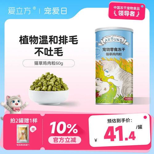 爱立方猫零食猫草鸡肉粒冻干化毛