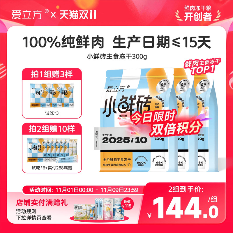 鲜肉主食冻干爱立方发腮每月送检