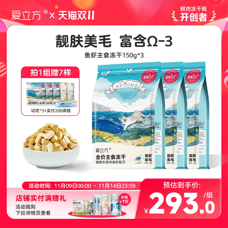 爱立方海洋盛宴冻干添加鱼油
