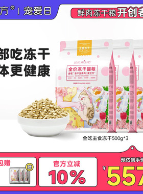 【性价比首选】爱立方全吃鸡肉全价主食冻干高蛋白成猫猫粮500g*3