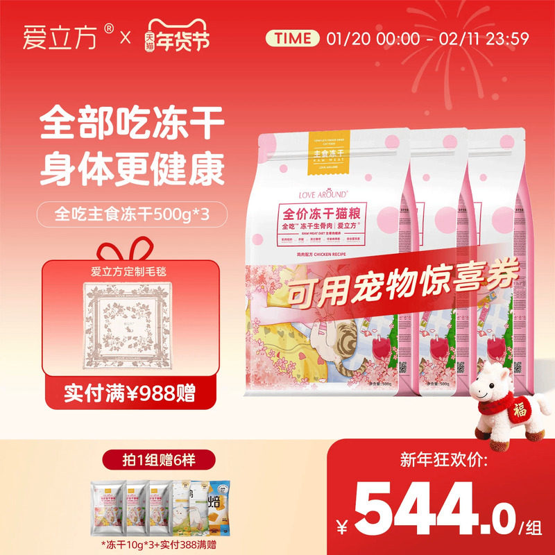 【性价比首选】爱立方全吃鸡肉全价主食冻干高蛋白成猫猫粮500g*3,宠物/宠物食品及用品,猫全价冻干粮,淘宝优惠券,粉丝福利购,淘宝优惠卷