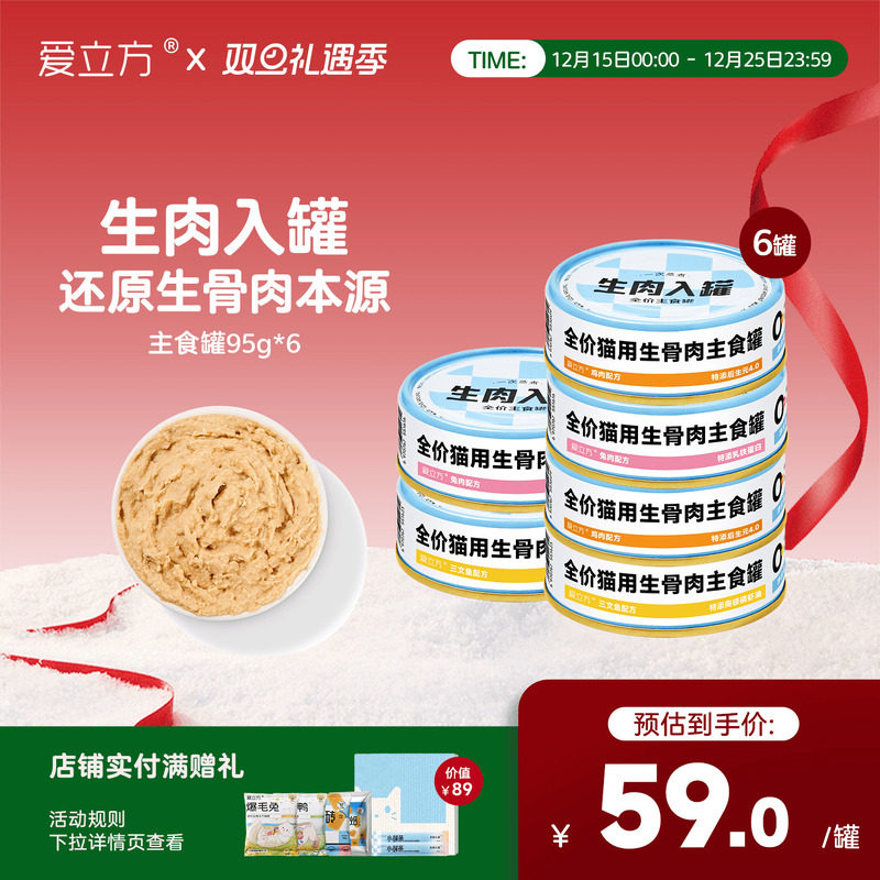 爱立方全价生骨肉主食罐成幼猫主食湿粮鸡兔肉营养生肉入罐主食罐