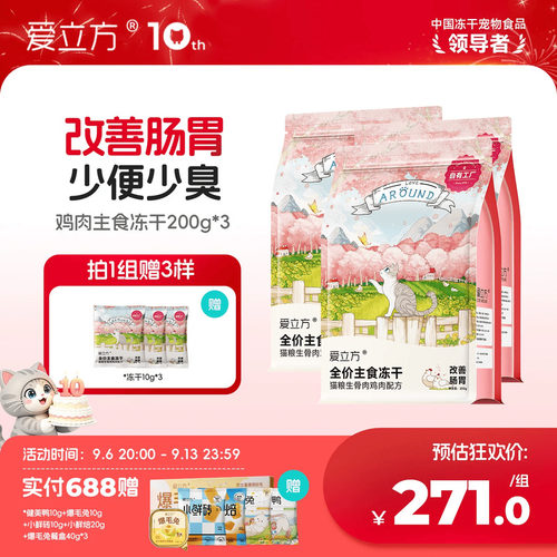 爱立方生骨肉鸡肉冻干囤货冻干